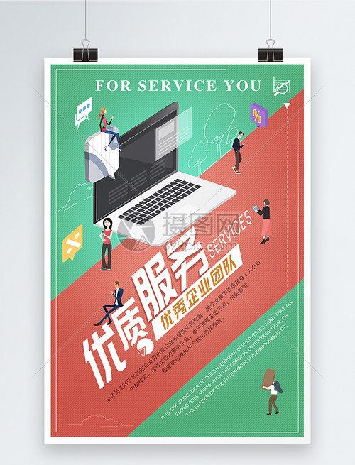 商务风优质服务企业文化海报